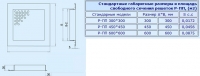 Габаритные размеры решетки Р-ПП