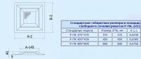 Габаритные размеры решетки Р-ПК