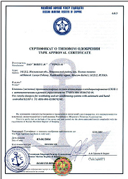 Сертификат о типовом одобрении Российского морского реестра судоводства