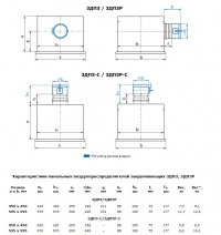 габаритные размеры ЗДПЗ, ЗДПЗР