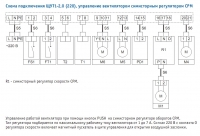 Схема подключения щита управления вентиляционной установкой с водяным калорифером ЩУТ1-2(220), управление вентилятором симисторным регулятором СРМ