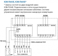 Электрические схемы завес КЭВ-П603Е, КЭВ-П605Е