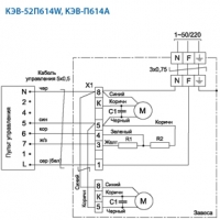 Электрические схемы завес КЭВ-52П614W