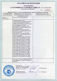 Приложение к сертификату соответствия (3) вентилятора FAN-42