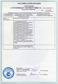 Приложение к сертификату соответствия (6) вентилятора FAN-42