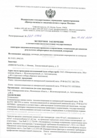 РУФ БАТТС ЭКСТРА / Санитарно-эпидемиологическое заключение / Россия, Железнодорожный