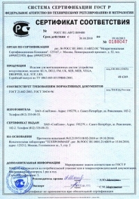 Сертификат соответствия (Консольно-поворотный механизм SA/SP)