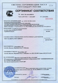 Сертификат соответствия (Пряморельсовая вытяжная система MRP)