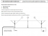 Инструкция по монтажу (Пряморельсовая вытяжная система SBT)  Расположение вертикальных опо