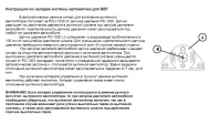 Инструкция по монтажу (Пряморельсовая вытяжная система SBT) Инструкция по наладке системы автоматики для SBТ