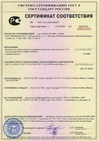 Сертификат соответствия (Пряморельсовая вытяжная система STR)