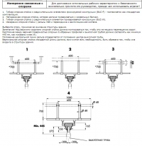 Инструкция по монтажу (Пряморельсовая вытяжная система VSR) Измерения связанные с опорами