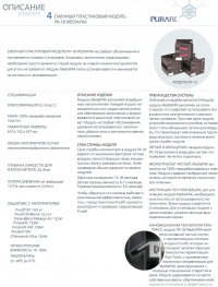 Описание изделия (Химические фильтры сухой очистки воздуха PK18-MEDIAPAK)