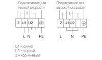 Схема подключения. Вентилятор DVSI 190EZ, DVSI 225EV, DVSI 225EZ, DVSI 310ES, DVSI 310EV, DVSI 311ES, DVSI 311EV