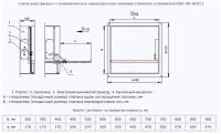 Схема конструкции и геометрические характеристики клапана КВП-90-НО(C)