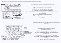 Примеры схем подключения электроприводов клапана КВП-15-ДД