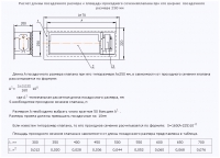 Схема конструкции и геометрические характеристики клапана КВП-120-НЗ(СЛ) при его ширине посадочного размера 250 мм