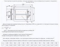 Схема конструкции и геометрические характеристики клапана КВП-120-НЗ(СЛ) при его ширине посадочного размера 350 мм