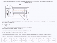 Схема конструкции и геометрические характеристики клапана КВП-120-НЗ(СЛ) при его ширине посадочного размера 400 мм