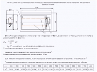 Схема конструкции и геометрические характеристики клапана КВП-120-НЗ(СЛ) при его ширине посадочного размера 450 мм