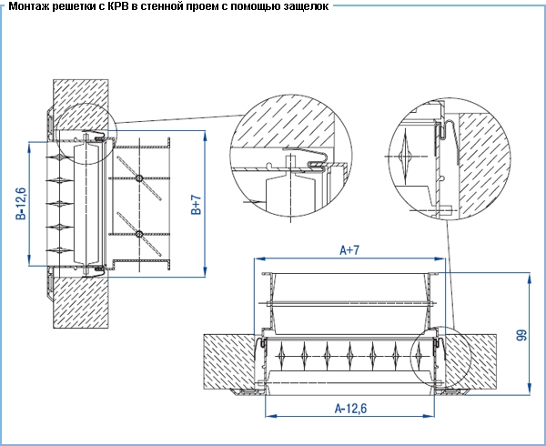 Монтаж решетки с КРВ в стенной проем с помощью защепок вентиляционной решетки ВР-ГВ