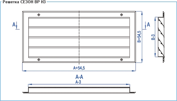 Посадочные размеры и сечение профиля вентиляционной решетки ВР-Н3