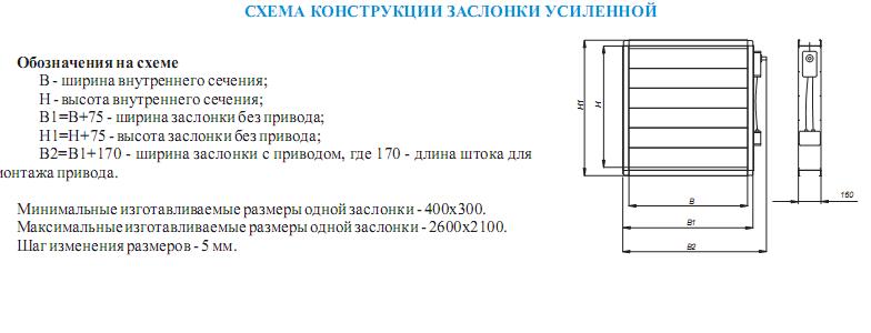 Схема конструкции заслонки VKZ C