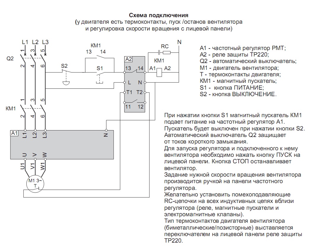 Схема подключения частотных регуляторов скорости РМТ рис.2