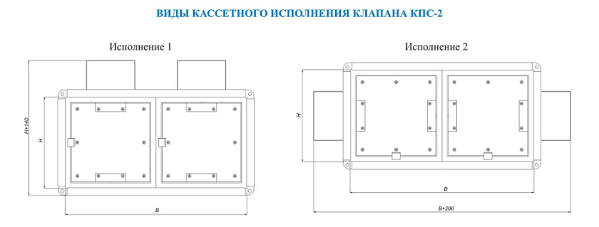 Схема видов кассетного исполнения клапана КПС-2