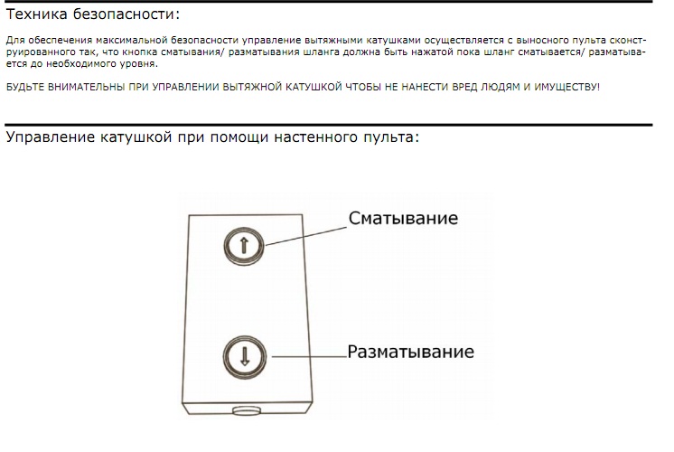 Техника безопасности и управление вытяжной катушкой с электроприводом MHR