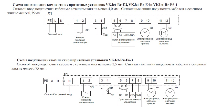 Схемы подключения приточных установок VKJet с рекуператором