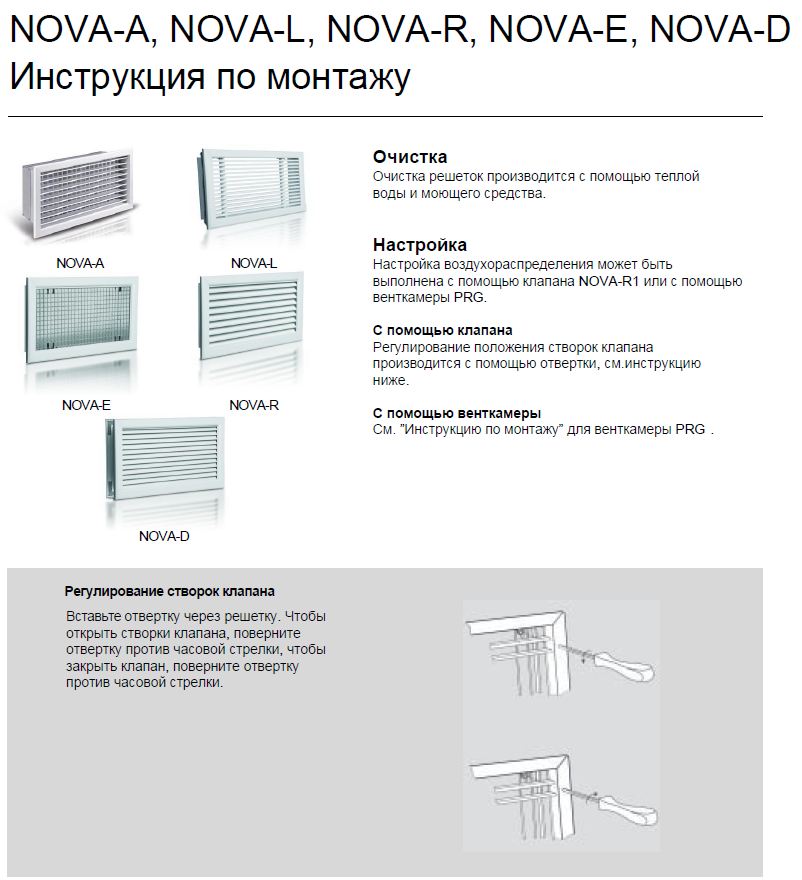 Инструкция по монтажу NOVA-E