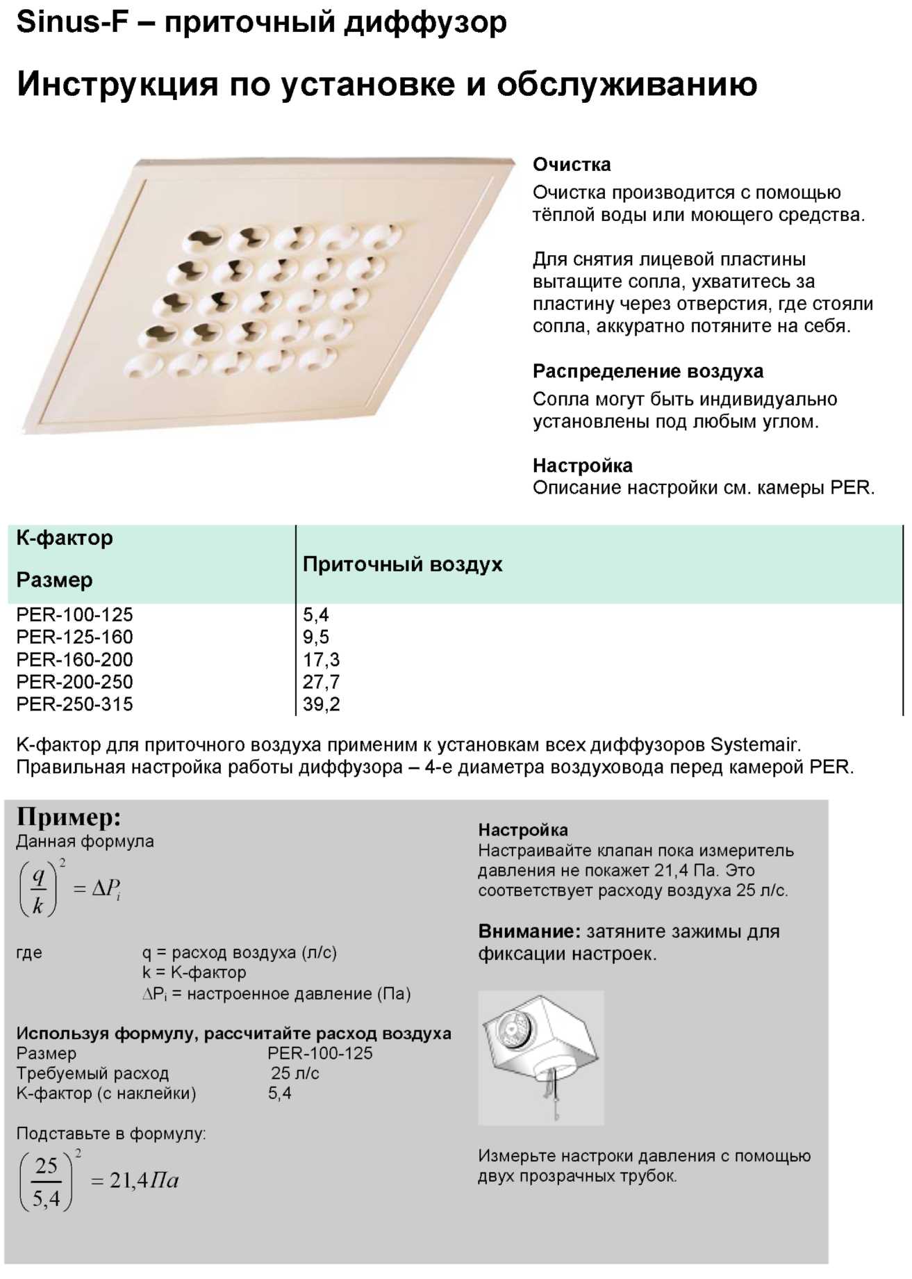 Инструкция по монтажу Sinus-F (1 часть)