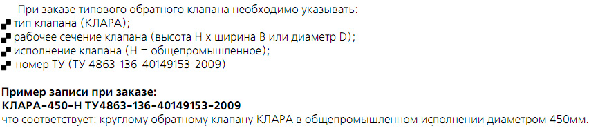 Код заказа клапана КЛАРА круглого