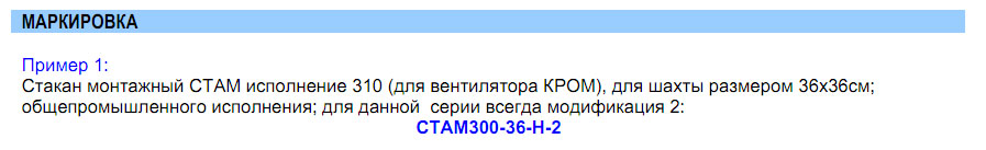 Маркировка СТАМ310