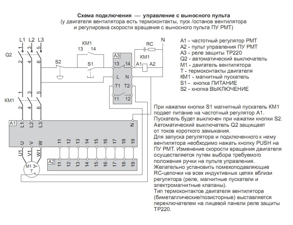 Схема подключения пульта управления частотным регулятором скорости РМТ ПУ РМТ рис.2