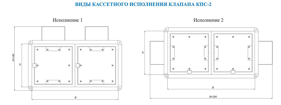 Схема видов кассетного исполнения клапана КПС-2