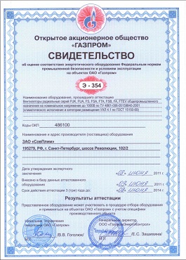 Свидетельство об аттестации вентилятора FSB/SP