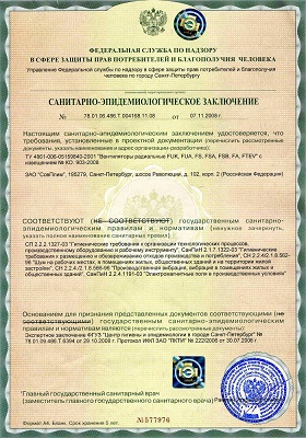 Санитарно-эпидемиологическое заключение вентилятора FSB/SP