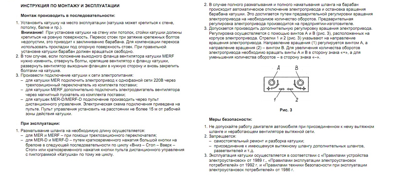 Инструкция по мантажу (Вытяжная катушка с электроприводом MER(F)/SP)