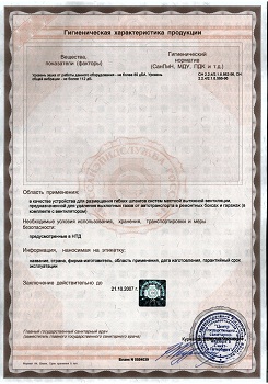гигиеническая характеристика продукции (Вытяжная катушка с электроприводом MER(F)/SP)