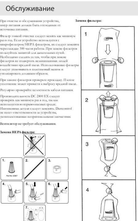 Обслуживание (Взрывобезопасные промышленные пылесосы для пылеудаления и уборки EX-LINE DC 2800)