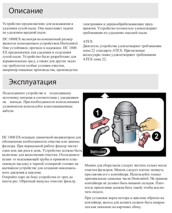 Эксплуатация (Взрывобезопасные промышленные пылесосы для пылеудаления и уборки EX-LINE DC 1800)