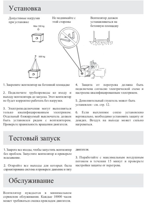 Установка (Вакуумные радиальные вентиляторы DC-RAF)