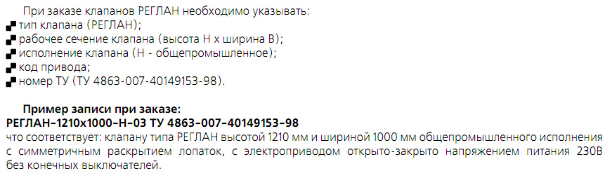 Код заказа клапана воздушного
