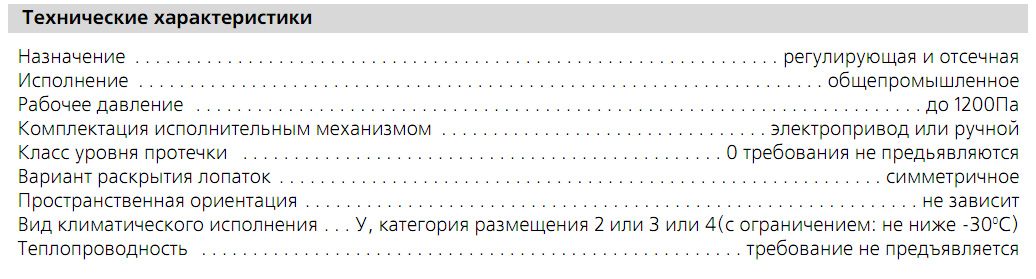 Технические характеристики клапана воздушного